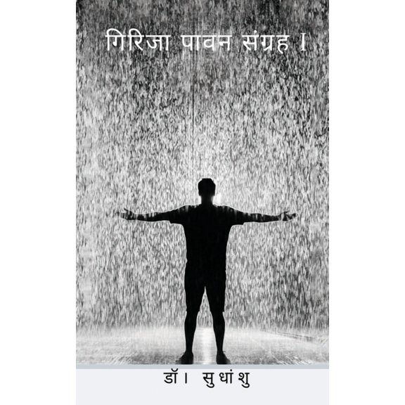 Girija pawan Sangrah, (Paperback)