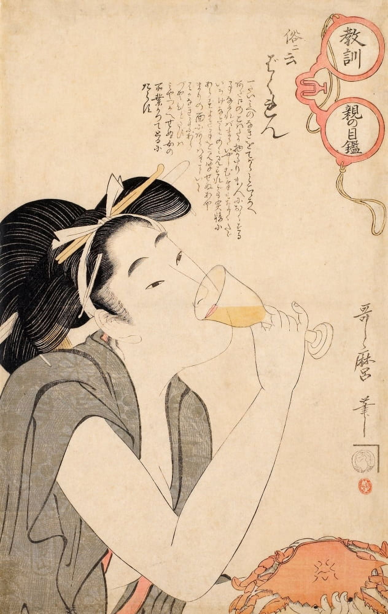 Girl drinking wine c1802 Canvas Art - Kitagawa Utamaro (18 x 24)