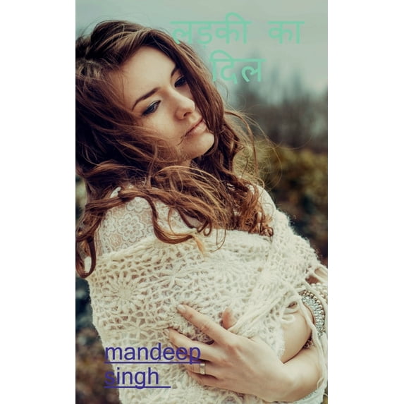 Girl's heart / लड़की का दिल, (Paperback)