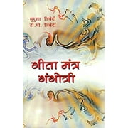 Gita Mantra GangotriHindiVersion