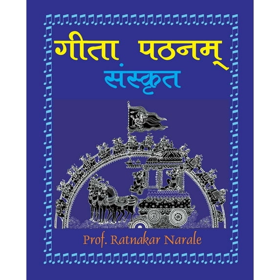 Gita Pathanam, with Sanskrit Text गीता पठन&#23, (Paperback)