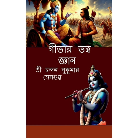 Gitaar Tatwa Jnaan: &#, (Paperback)