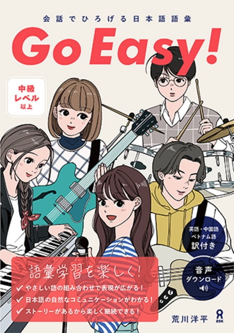 Go Easy!: Expanding Japanese Vocabulary Through Conversation, (Paperback)
