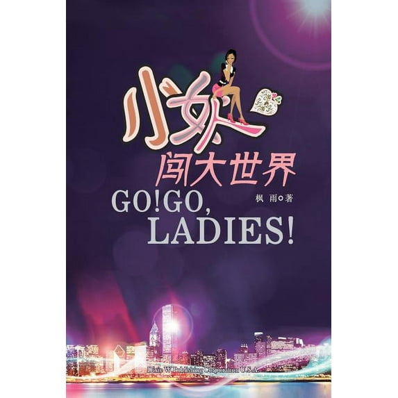 Go! Go, Ladies! (Paperback)