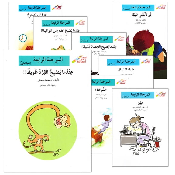 Go Up With Asala Series: Forth Stage - Beginner (10 books) : -