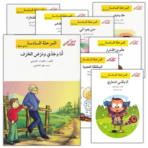 Go Up With Asala Series: Sixth Stage - Beginner, Intermediate, Advanced (10 books) : -