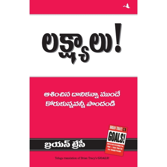 Goals, (Paperback)