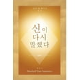 thumbnail image 1 of 신이 다시 말했다 (God Has Spoken Again - Korean Edition), (Paperback), 1 of 1