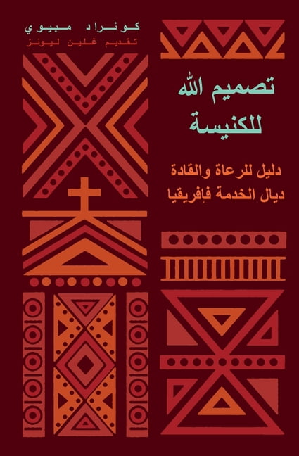 God's Design for the Church (Moroccan Arabic): A Guide for African Pastors and Ministry Leaders, (Paperback)
