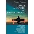 thumbnail image 1 of God's Remedy For Rejection - RUSSIAN, (Paperback), 1 of 1