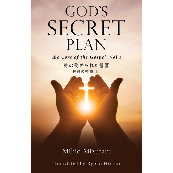 God's Secret Plan: The Core of the Gospel, Vol. 1, (Paperback)
