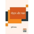 thumbnail image 1 of Godaan Aur Gaban, (Paperback), 1 of 1