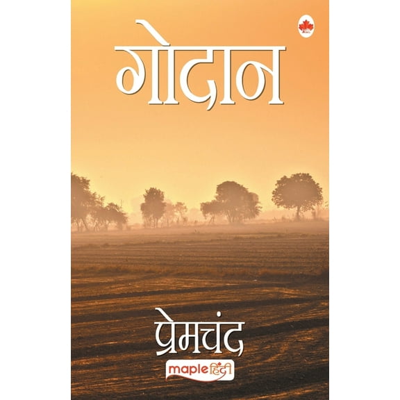 Godan (Hindi), (Paperback)