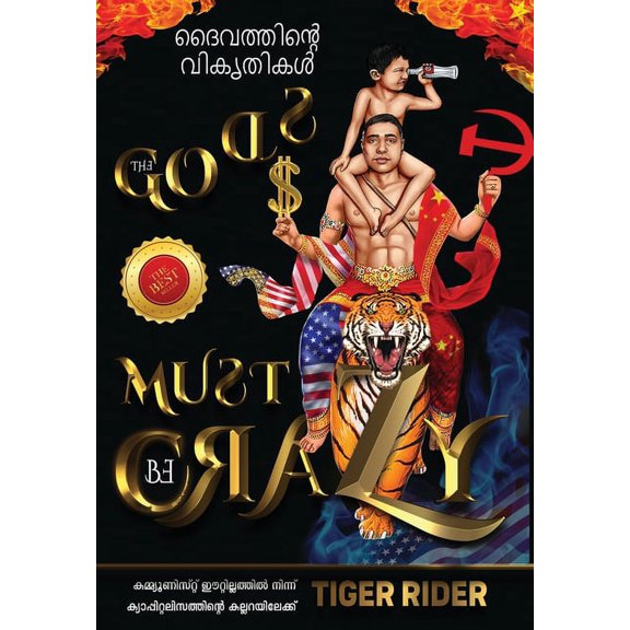 The Gods Must Be Crazy! ", (Hardcover)