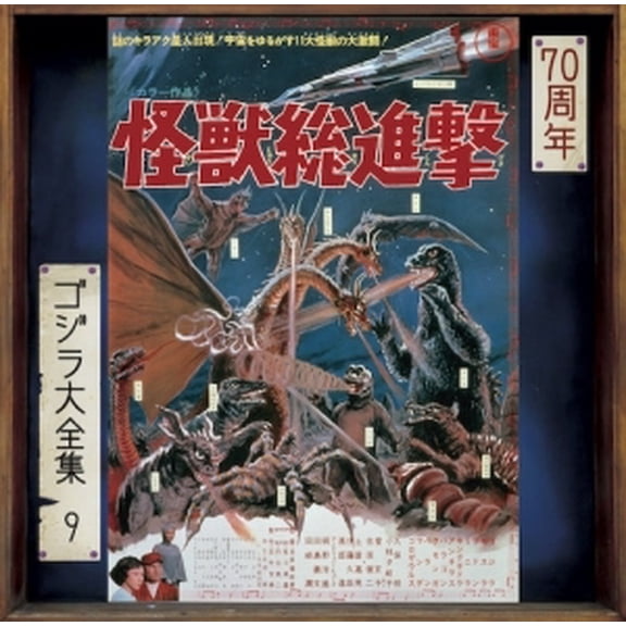 Godzilla: Destroy All Monsters - O.S.T. - Godzilla - Destroy All Monsters Soundtrack - Music & Performance - CD