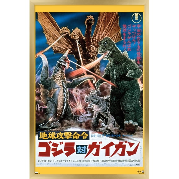 Godzilla - Godzilla vs Gigan (1972) Wall Poster, 14.725" x 22.375" Framed
