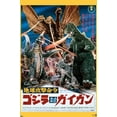 thumbnail image 1 of Godzilla - Godzilla vs Gigan (1972) Wall Poster, 14.725" x 22.375", 1 of 4