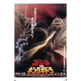 thumbnail image 1 of Godzilla - Godzilla vs King Ghidorah (1991) Wall Poster, 22.375" x 34", 1 of 4