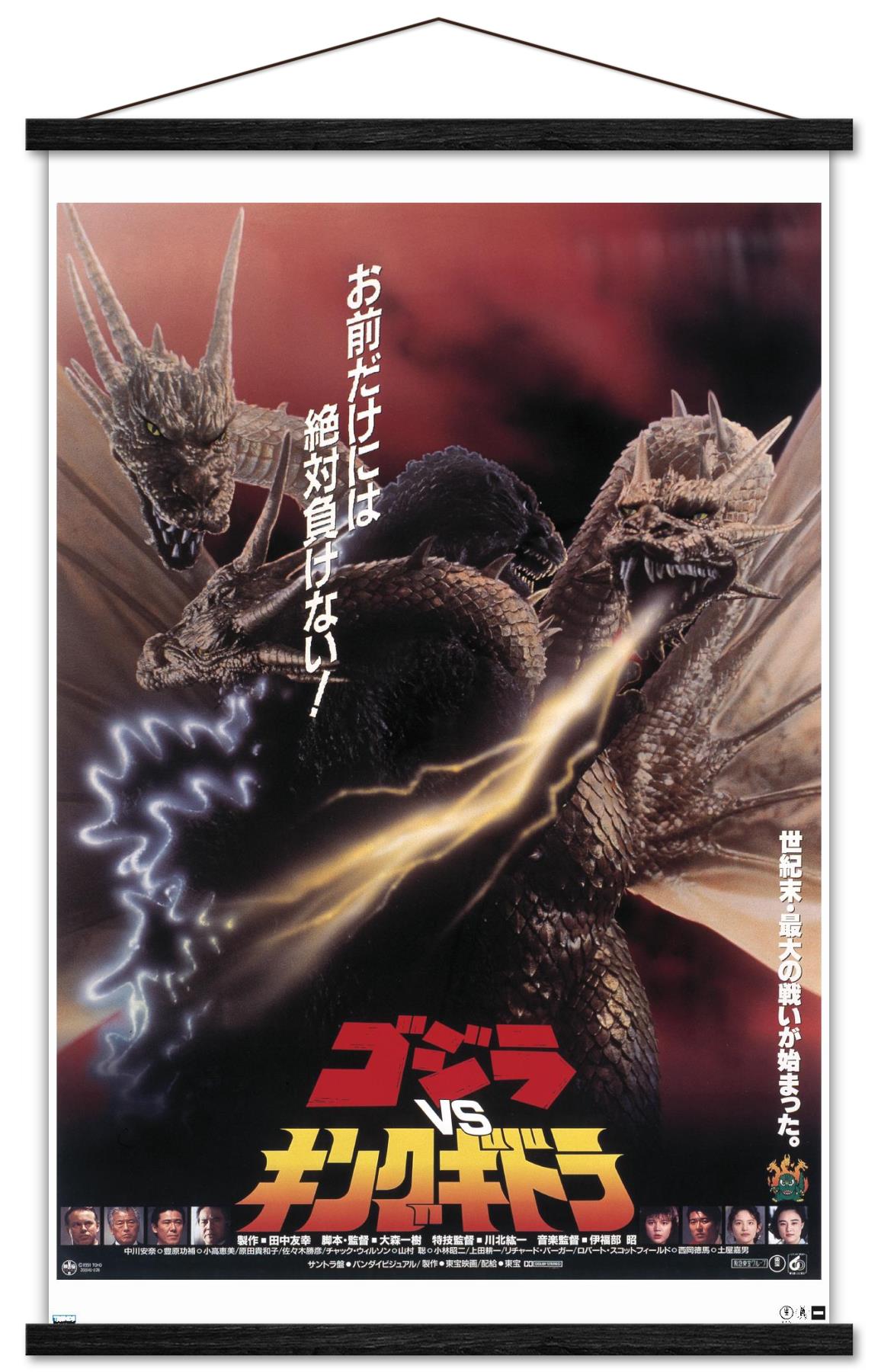 Godzilla - Godzilla vs King Ghidorah (1991) Wall Poster, 22.375
