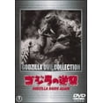 thumbnail image 1 of Godzilla Raids Again Dvd Uncut Version!, 1 of 1