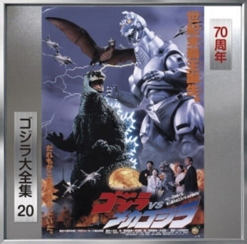 Godzilla Vs Mecha Godzilla - O.S.T. - Godzilla Vs Mecha Godzilla Soundtrack - Music \u0026 Performance - CD