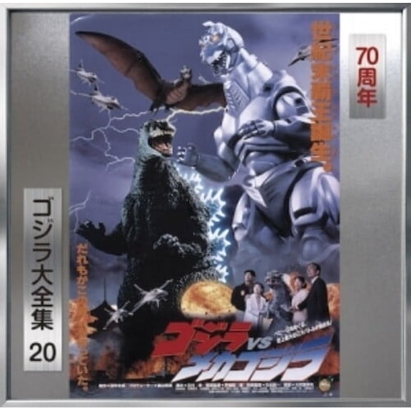 Godzilla Vs Mecha Godzilla - O.S.T. - Godzilla Vs Mecha Godzilla Soundtrack - Music & Performance - CD