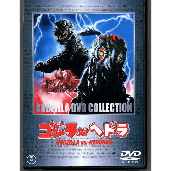 Godzilla vs Hedorah Dvd Uncut Version!