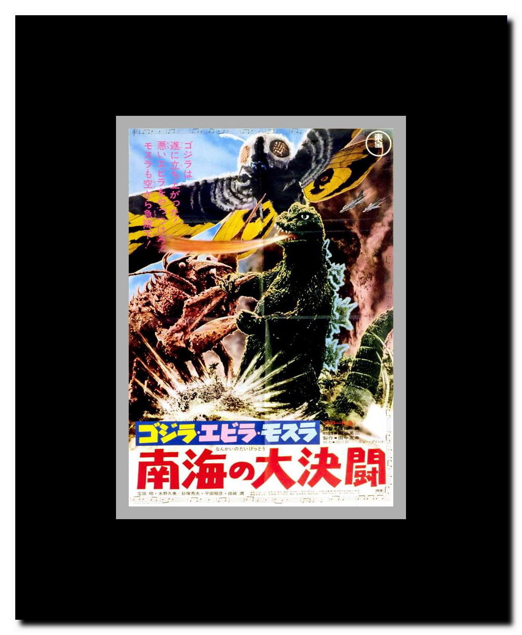 Godzilla vs. Mothra Framed Movie Poster