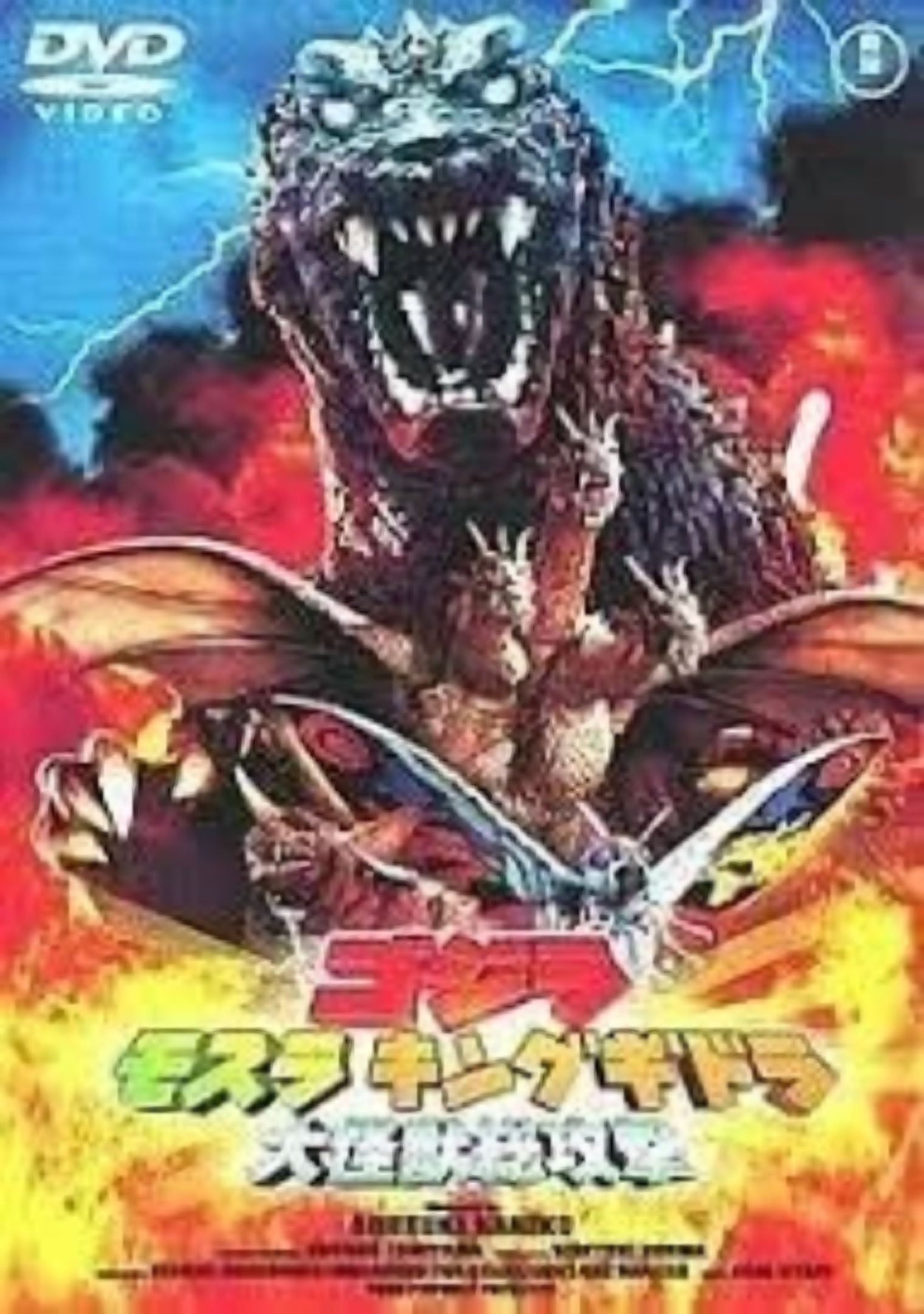 Godzilla x Mothra x King Ghidorah Monsters All Out Attack (2 Dvd Set) Uncut  Version! - Walmart.com