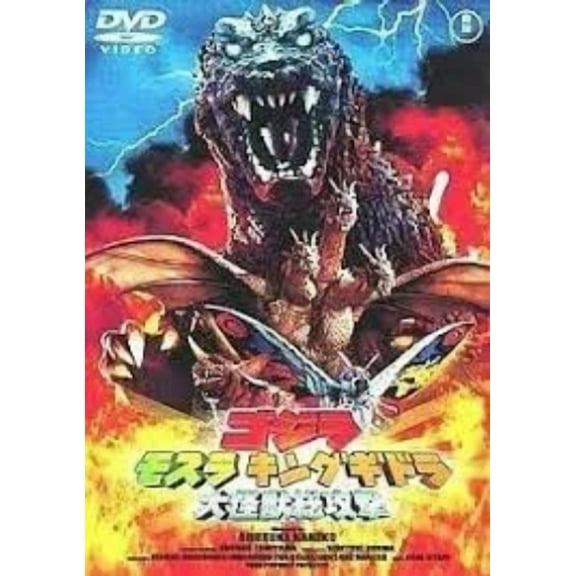 Godzilla x Mothra x King Ghidorah Monsters All Out Attack (2 Dvd Set) Uncut Version!