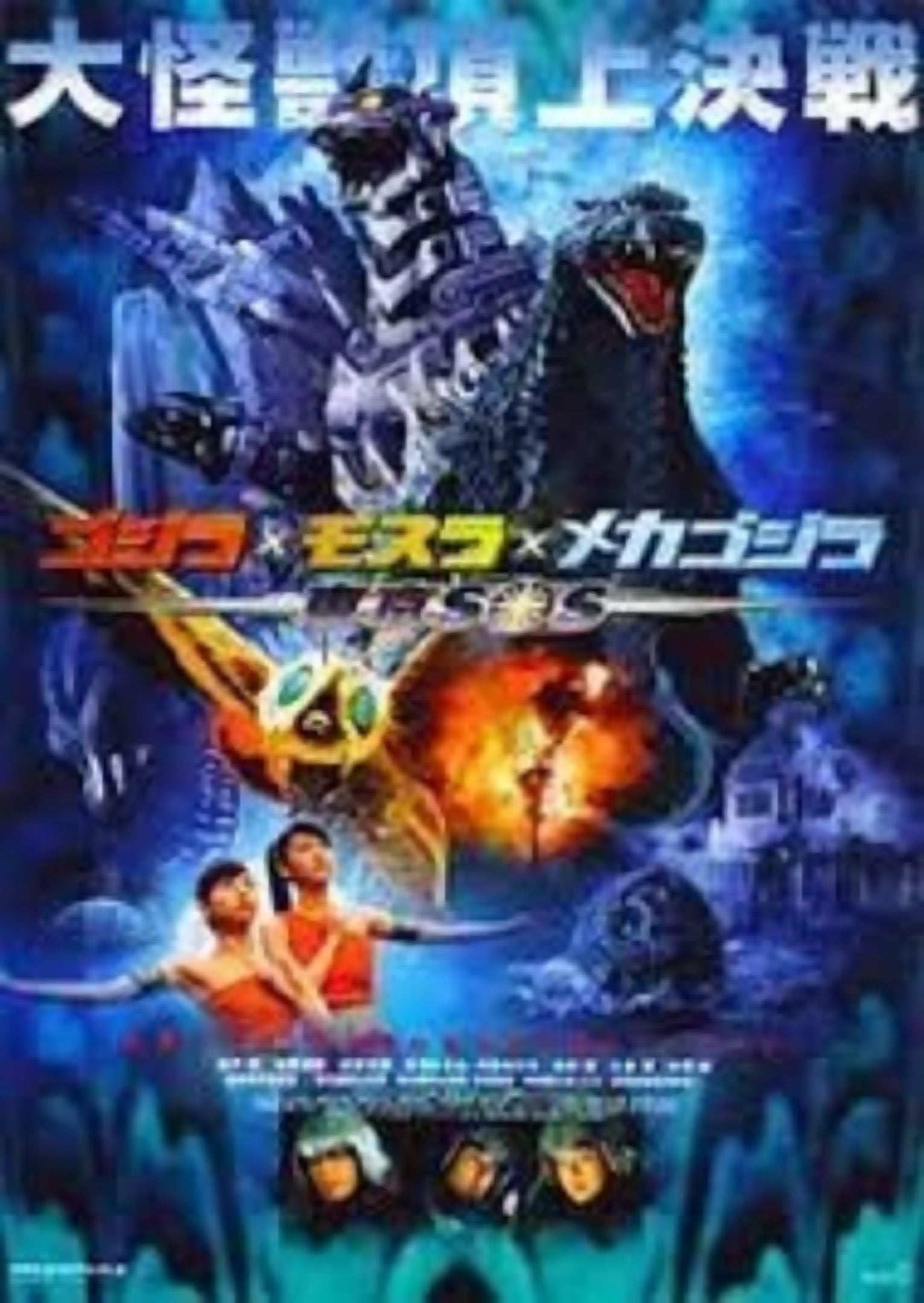 Godzilla Vs Mothra
