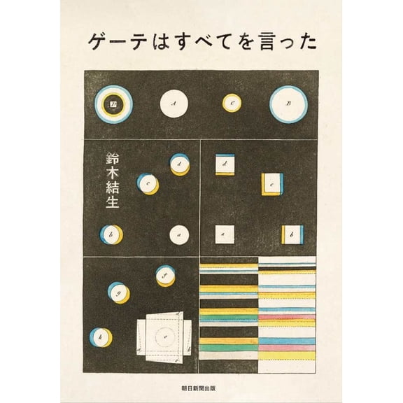 Goethe Said Everything, (Hardcover)
