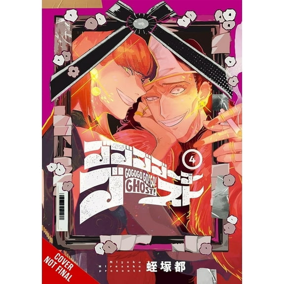 Gogogogo-Go-Ghost! Gogogogo-Go-Ghost!, Vol. 4, Book 4, (Paperback)
