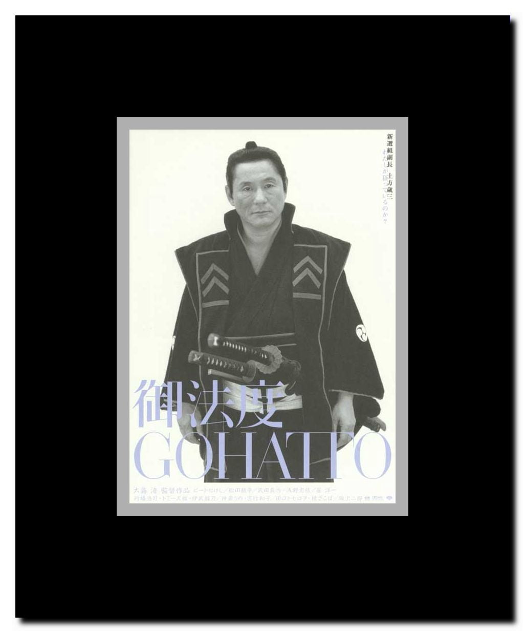 Gohatto Framed Movie Poster