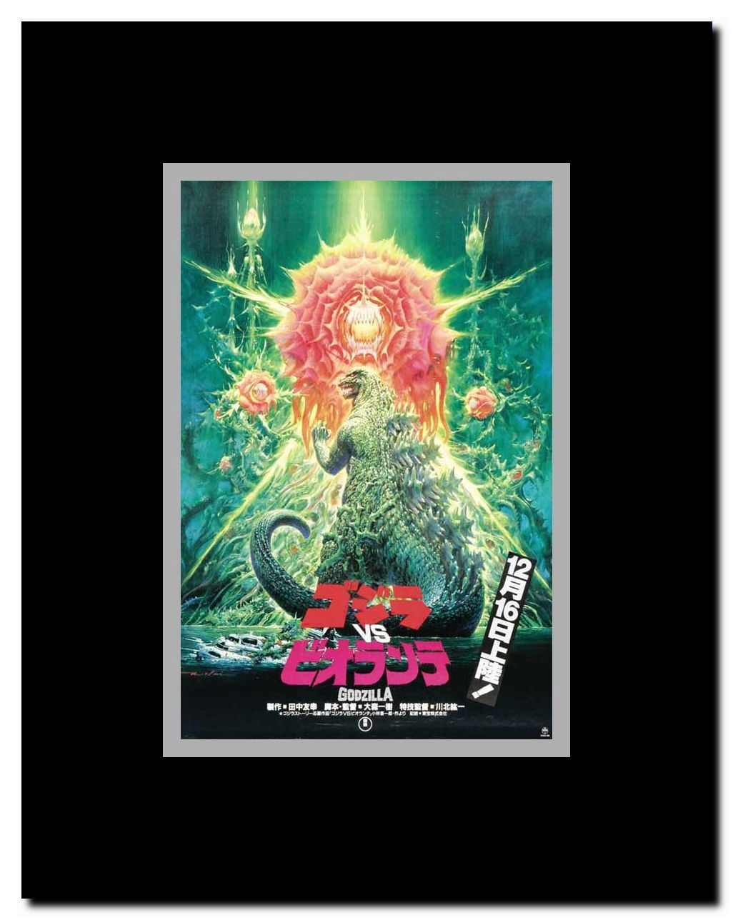 Gojira Vs Biorante Framed Movie Poster