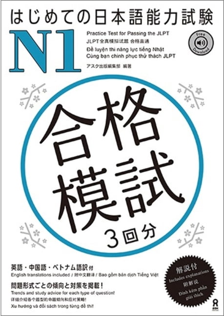 Gokakumoshi for the Jlpt N1, (Paperback)