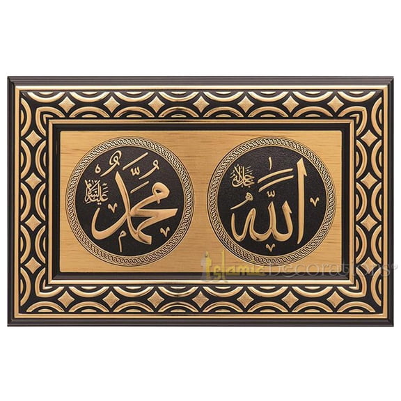 Gold  Black Rectangular Molded 8-5/8 X 13-3/8 In Allah Muhammad Display Plaque  Islamic Calligraphy Art