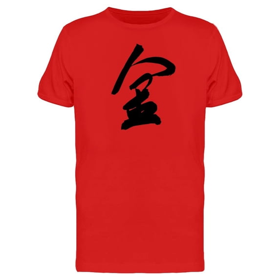 Gold In Chinese Lettering Tee Men's -Image by Shutterstock