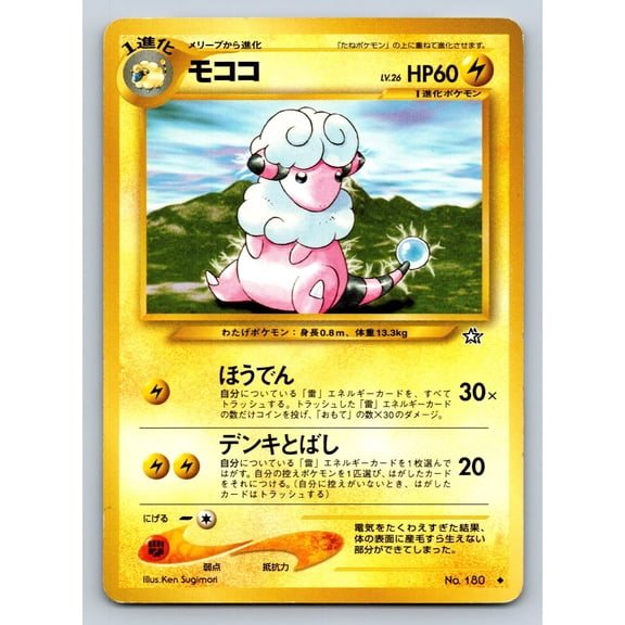 Flaaffy No. 180 Gold Silver to a New World Regular Uncommon Japanese Pokemon Card