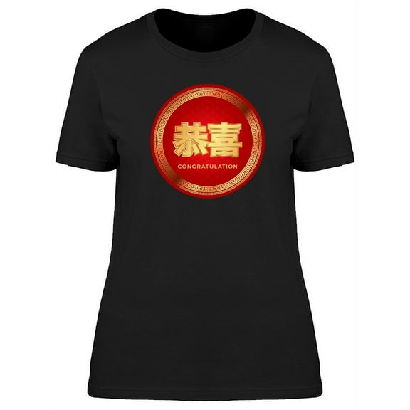 Golden Chinese Congratulation T-Shirt Women -Image by Shutterstock, Female x-Large