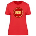 thumbnail image 1 of Golden Chinese Courage T-Shirt Women -Image by Shutterstock, Female Small, 1 of 2