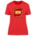 thumbnail image 1 of Golden Chinese Passion T-Shirt Women -Image by Shutterstock, Female Large, 1 of 2