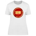 thumbnail image 1 of Golden Chinese Prosperity T-Shirt Women -Image by Shutterstock, Female Large, 1 of 2