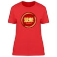 thumbnail image 1 of Golden Chinese Prosperity T-Shirt Women -Image by Shutterstock, Female Medium, 1 of 2