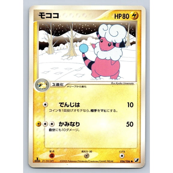 Flaaffy 036/106 Nintendo Pokemon TCG Japanese 1st Edition Golden Sky Silvery Ocean LP Regular 2005