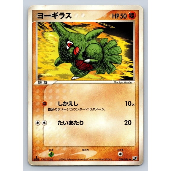 Golden Sky Silvery Ocean Larvitar Regular Common Japanese 1st Edition #076/106