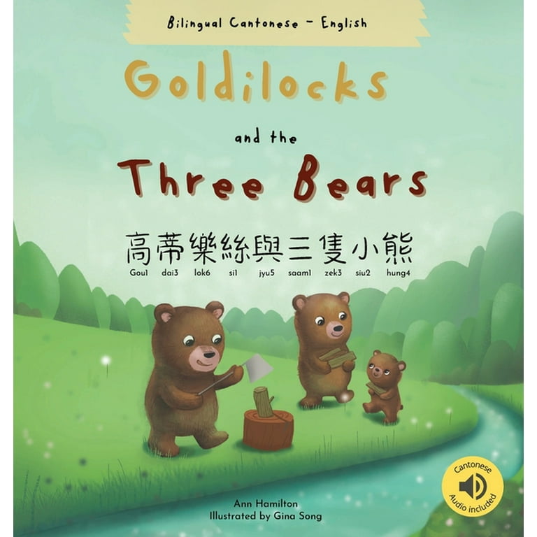 Goldilocks and the Three Bears 高蒂&