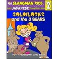 thumbnail image 1 of Pre-Owned Goldilocks and the 3 Bears : Level 2: Learn Japanese Through Fairy Tales 9781891888847, 1 of 1
