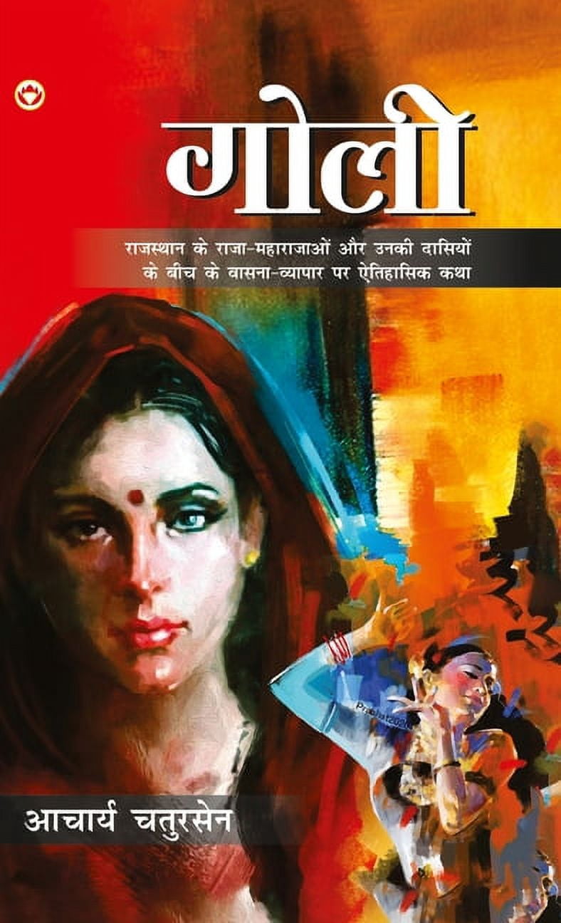 Goli (गोली), (Hardcover)