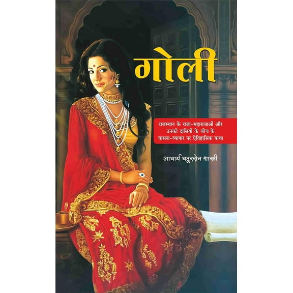 Goli (Hindi Version)